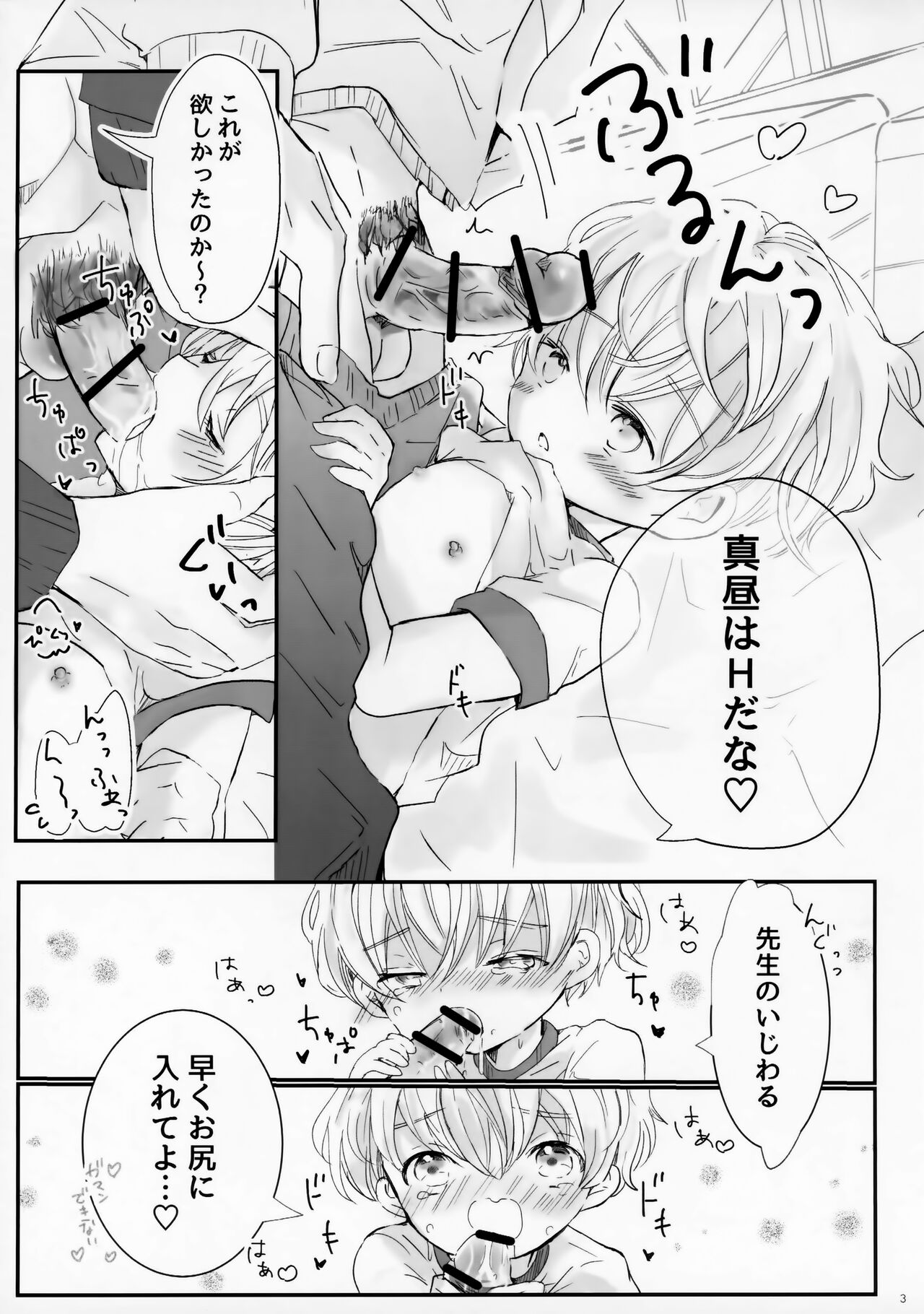Sensei to Undou Chi yu page 4 full
