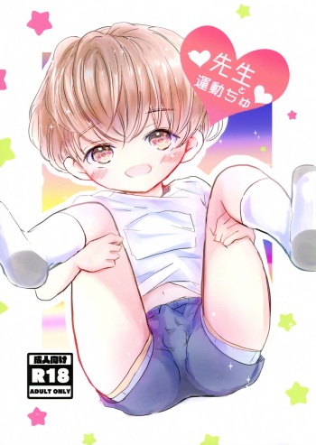 (AkihabaraDoujinsai 2) [Jiko Moratorium (Sayaka)] Sensei to Undou Chi yu cover