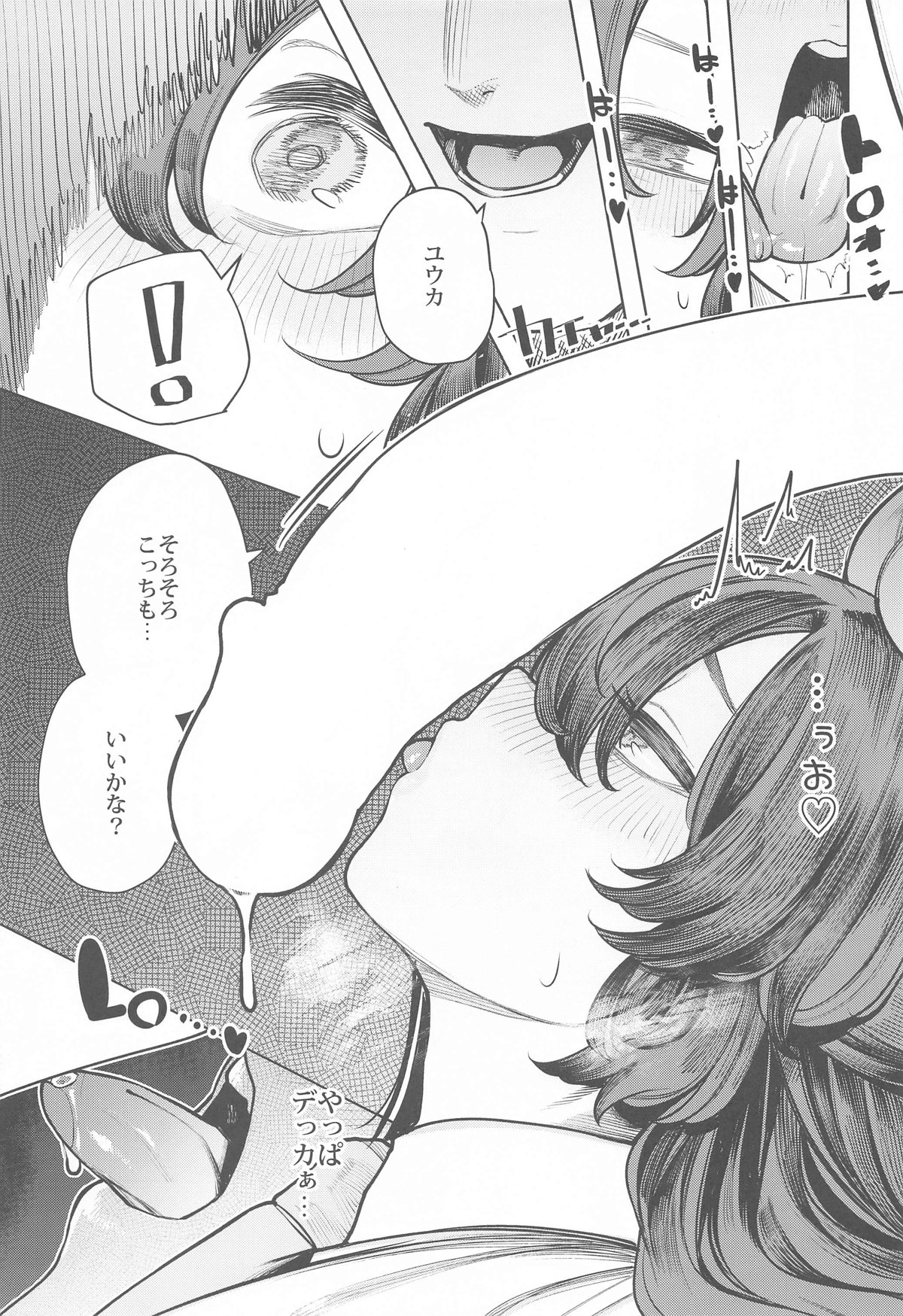 Sensei wa Kuzu de Aru. page 11 full