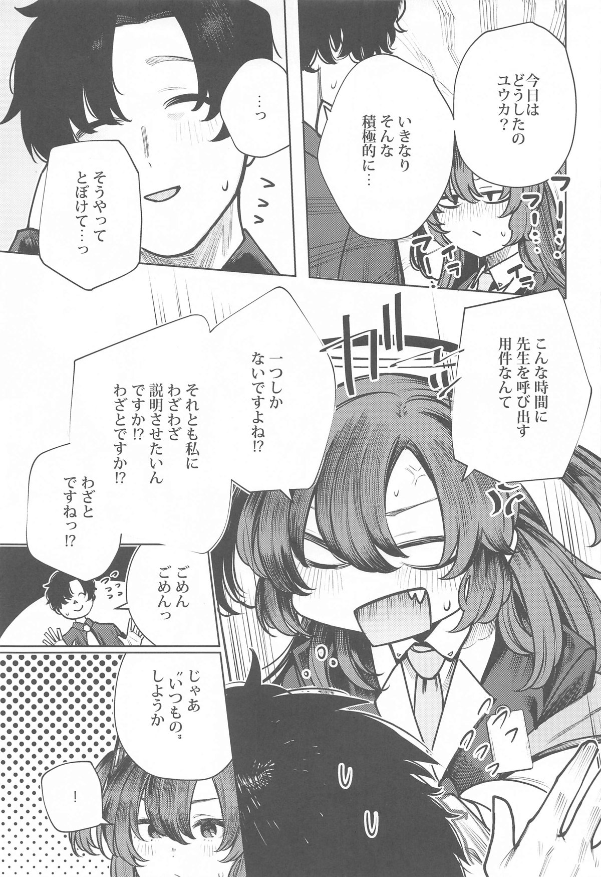 Sensei wa Kuzu de Aru. page 5 full