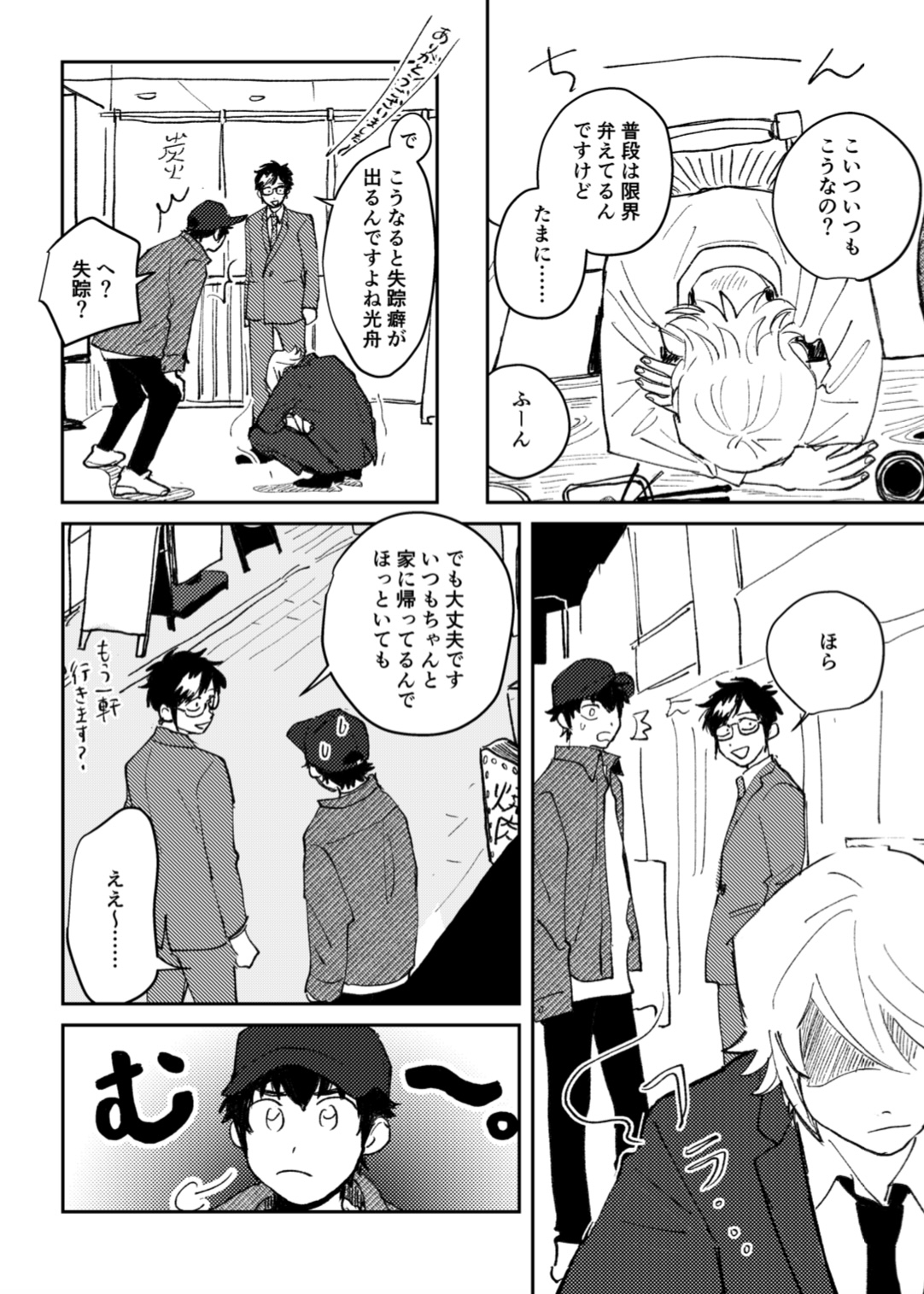 Kyou wa mangetsu no yoru page 11 full