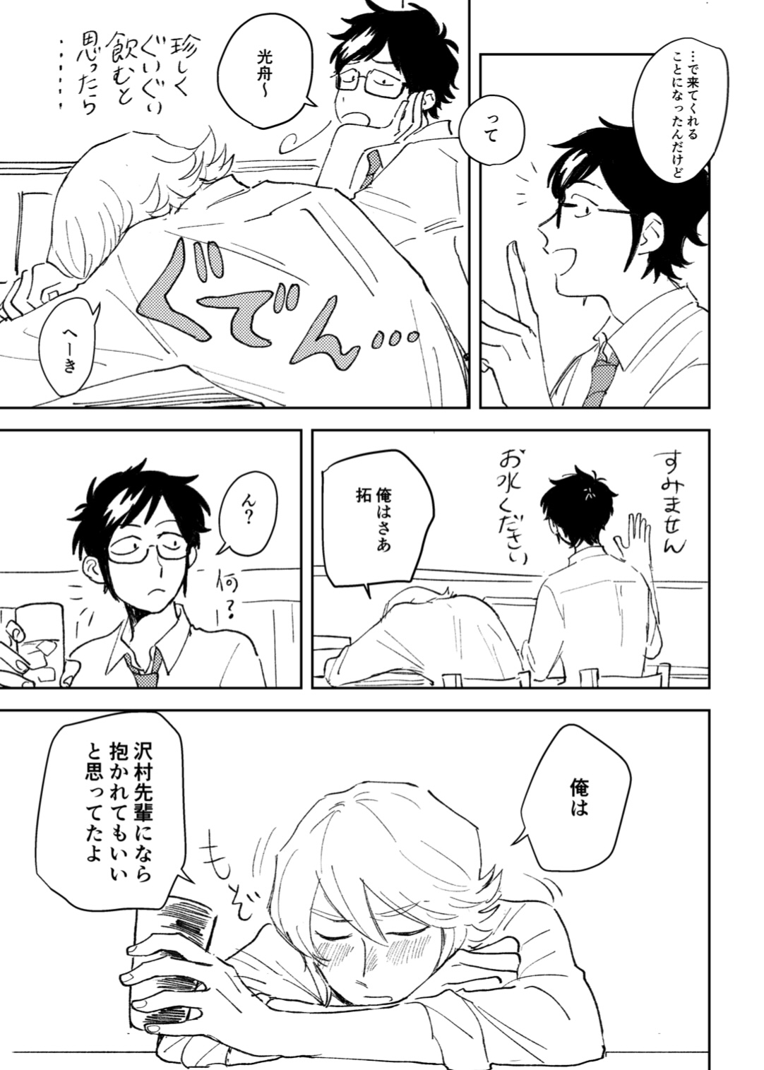 Kyou wa mangetsu no yoru page 6 full