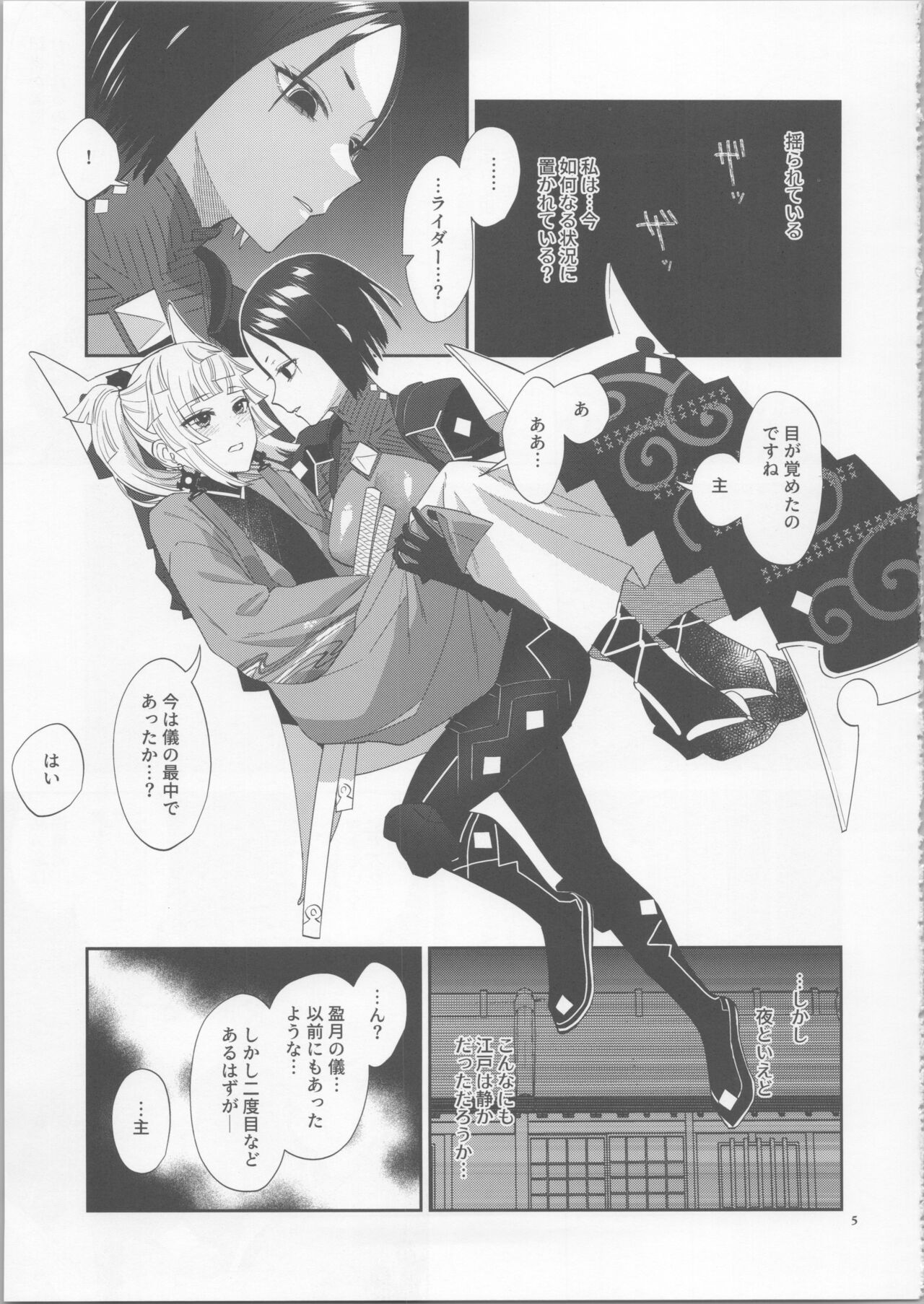 Negai no Ura de page 4 full