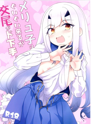 (C103) [Sarpaccio (Waira)] Meluko ​​is aggressive but terrible at mating (Fate/Grand Order) cover