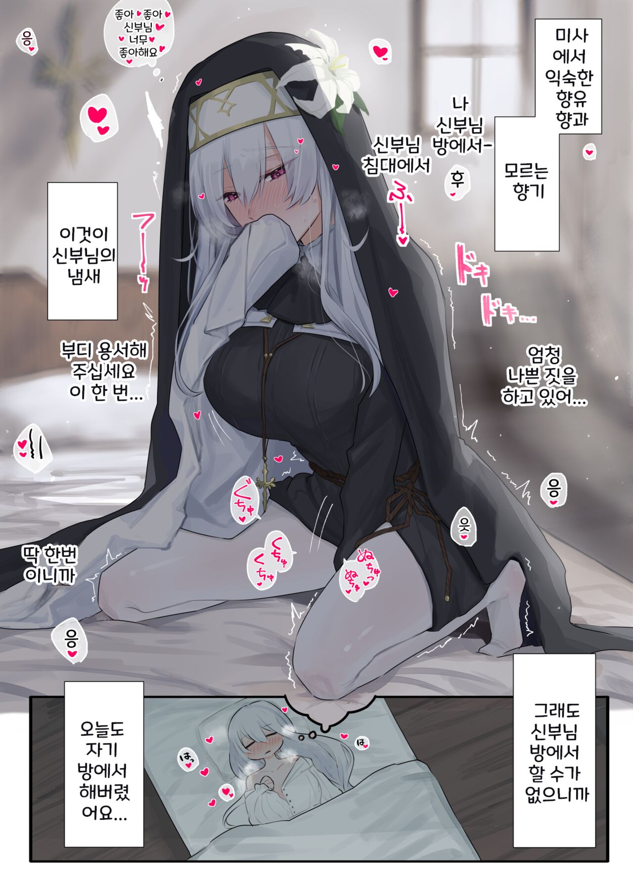 大好きな神父様との🔞🔞🔞な妄想をしちゃうシスター 1~20 page 11 full