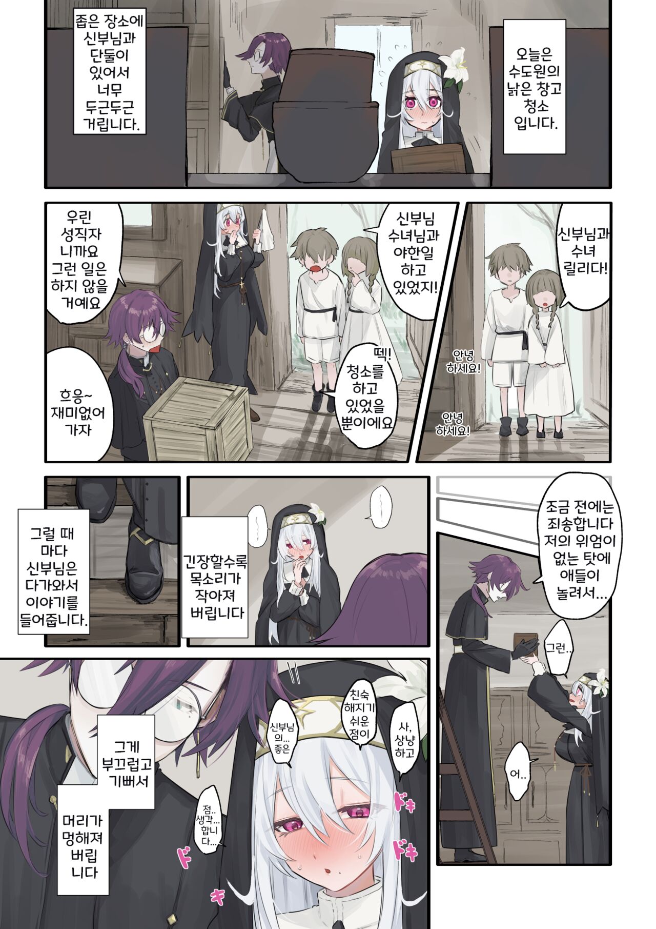 大好きな神父様との🔞🔞🔞な妄想をしちゃうシスター 1~20 page 12 full