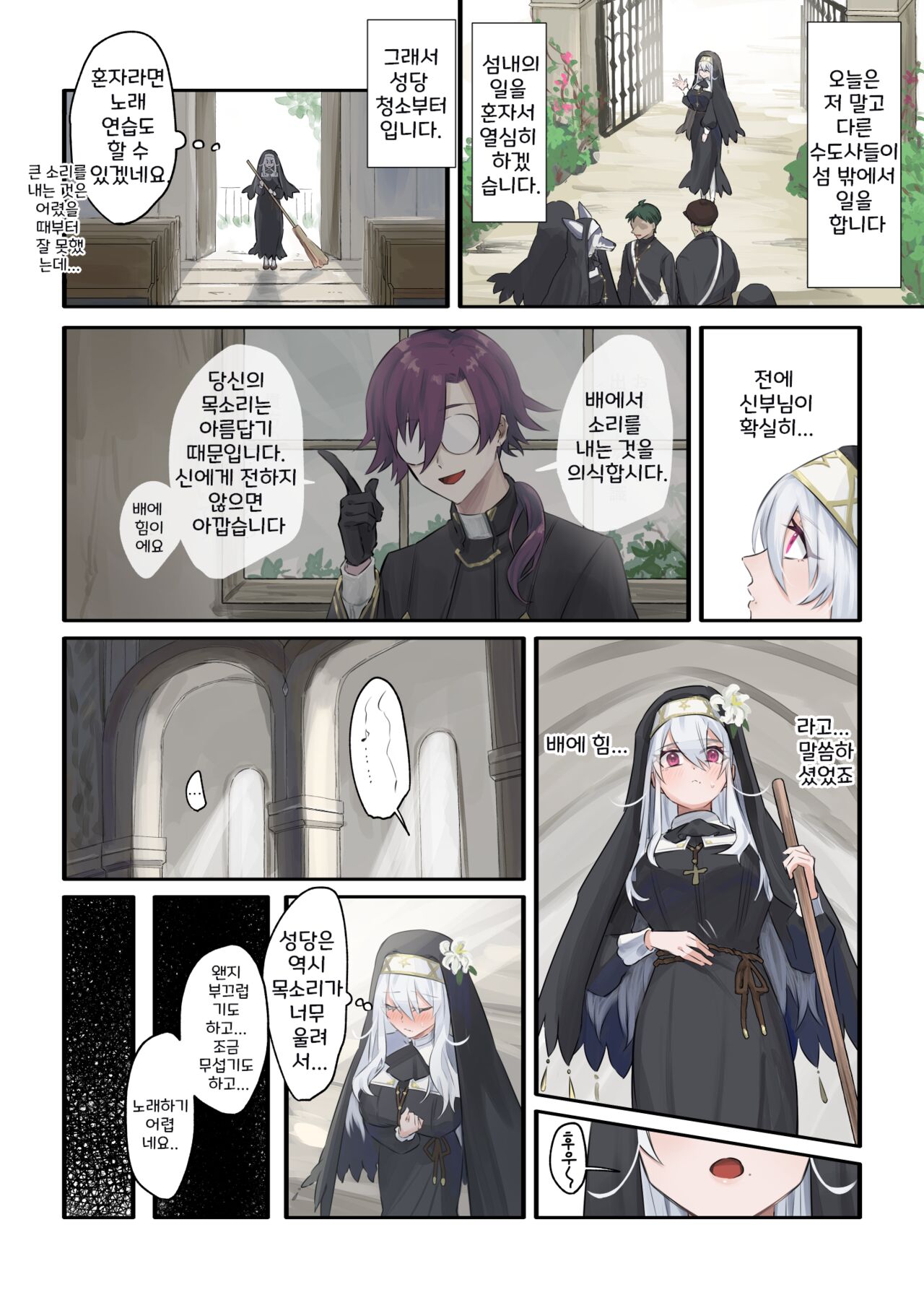 大好きな神父様との🔞🔞🔞な妄想をしちゃうシスター 1~20 page 8 full