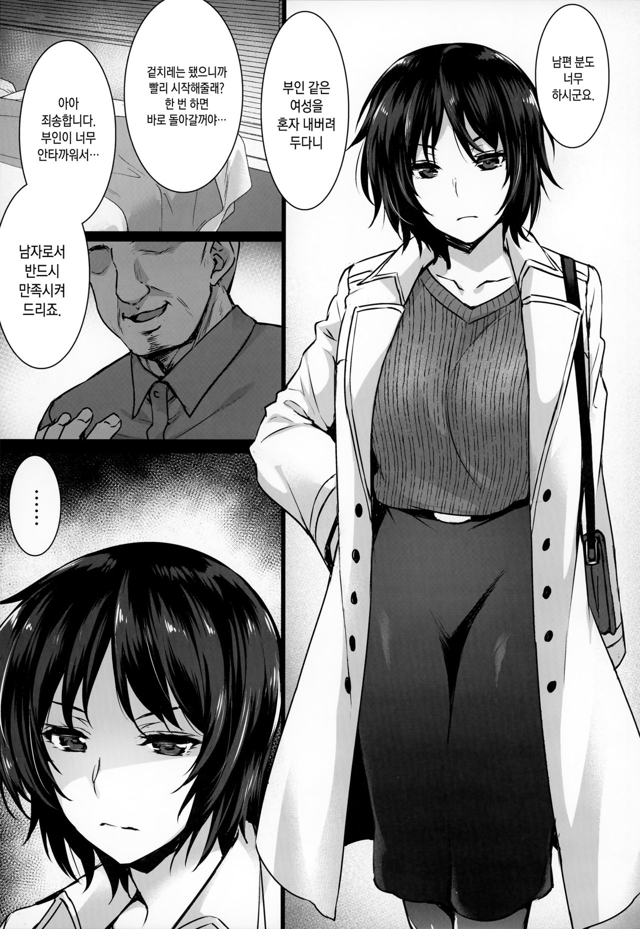 Rental Tanetsuke Oji-san 3 ~Aru Hitozuma no Tanetsuke Oji-san 24-jikan Sex Taikenki~ | 렌탈 교배 아저씨 03~어느 유부녀의 교배 아저씨 24시간 섹스 체험기 page 8 full
