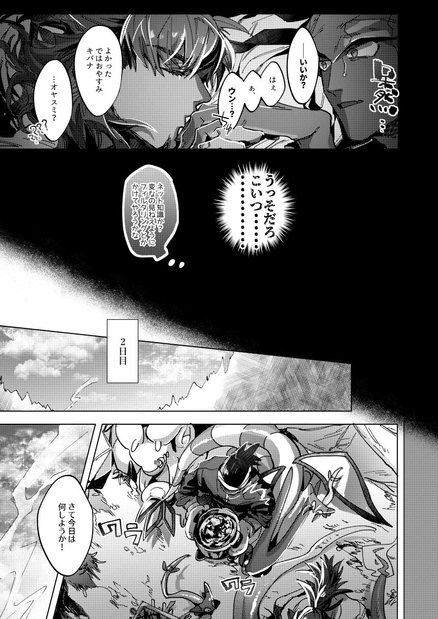 Kimi no icecream toketa page 6 full