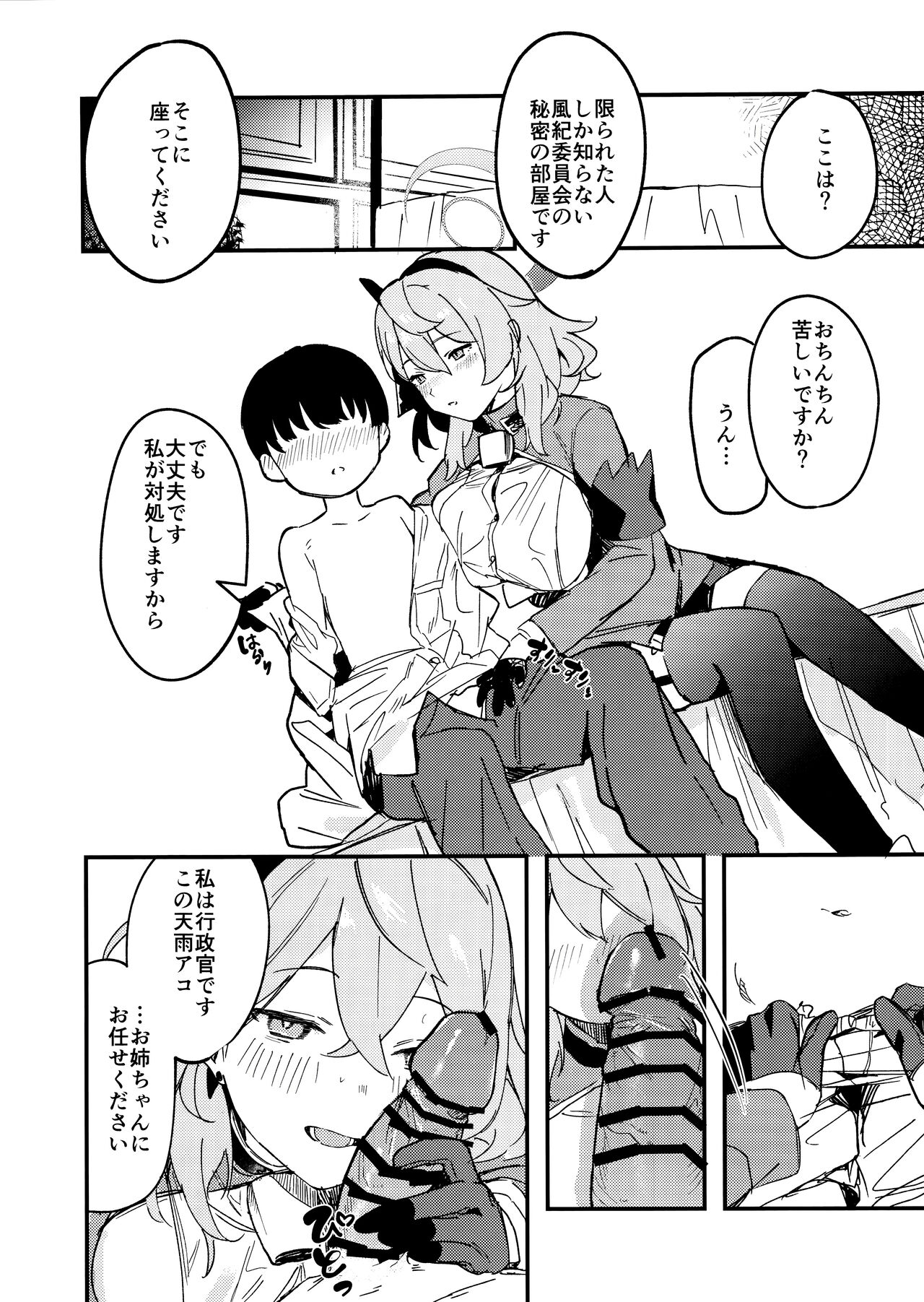 Tonikaku Sensei no Sei Nandesu! page 8 full