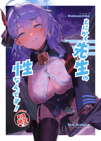 (C104) [Osakanaichiba (Yakihoko)] Tonikaku Sensei no Sei Nandesu! (Blue Archive) cover