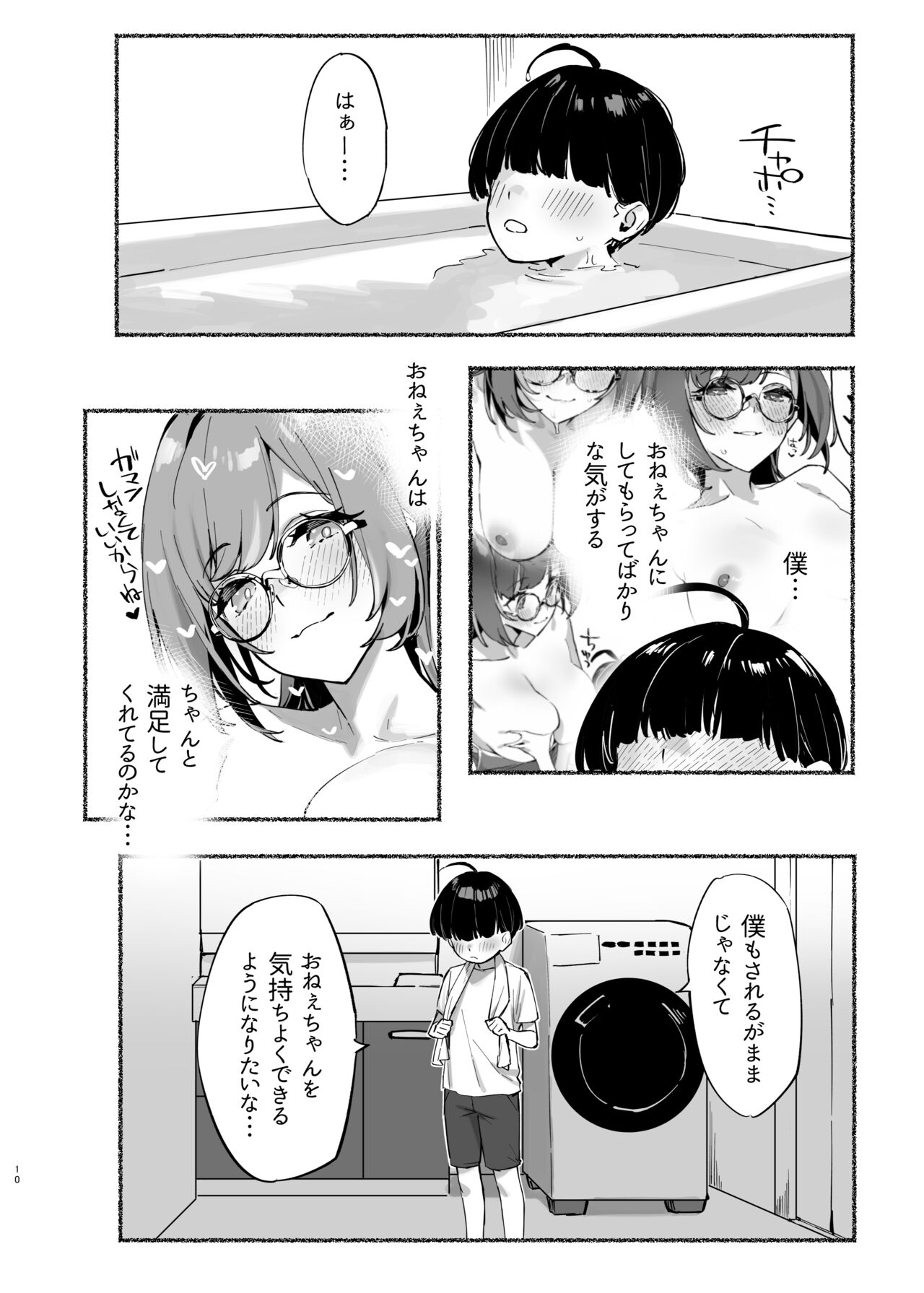 Boku no Onee-chan - My dear Sister is Mine 2 page 11 full