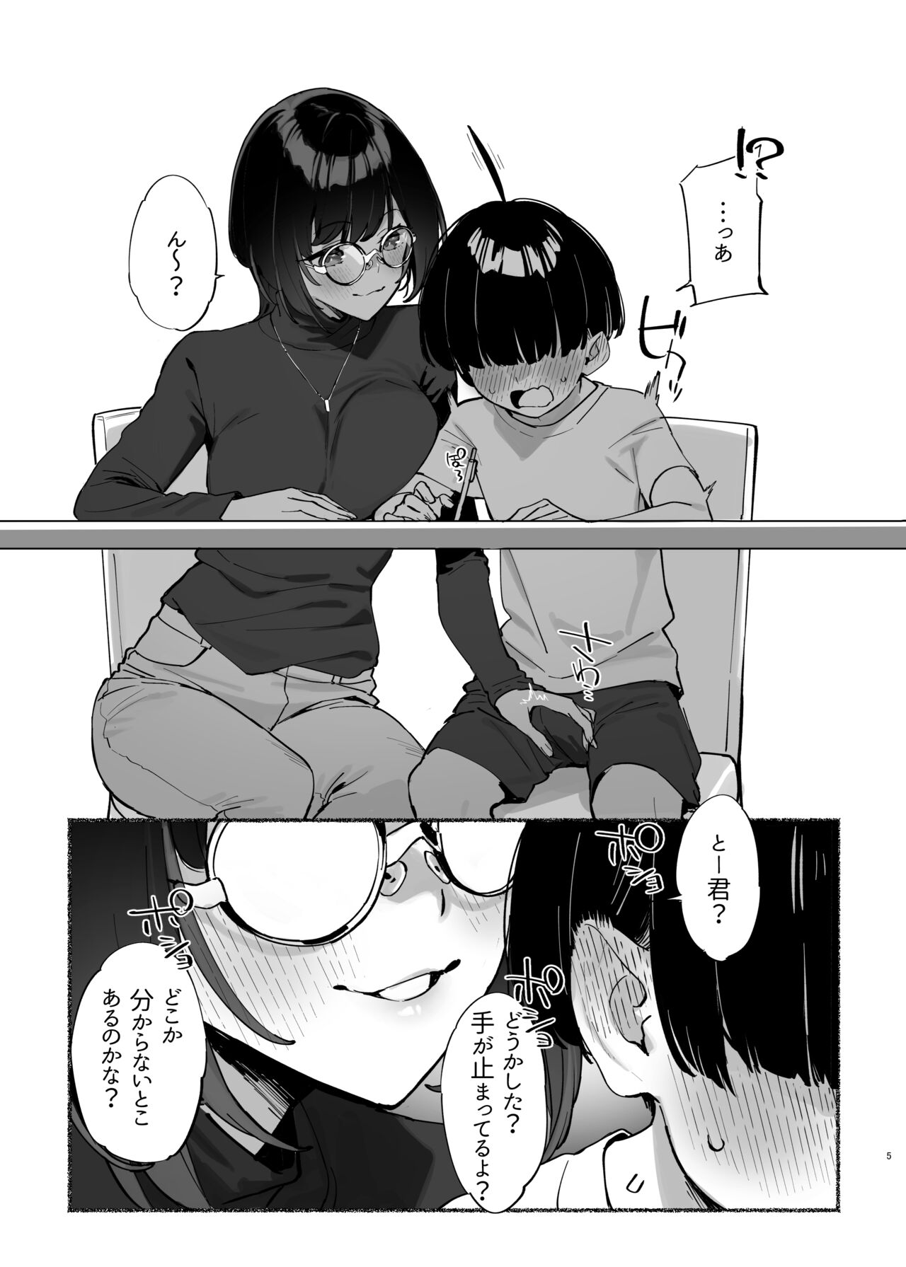 Boku no Onee-chan - My dear Sister is Mine 2 page 6 full