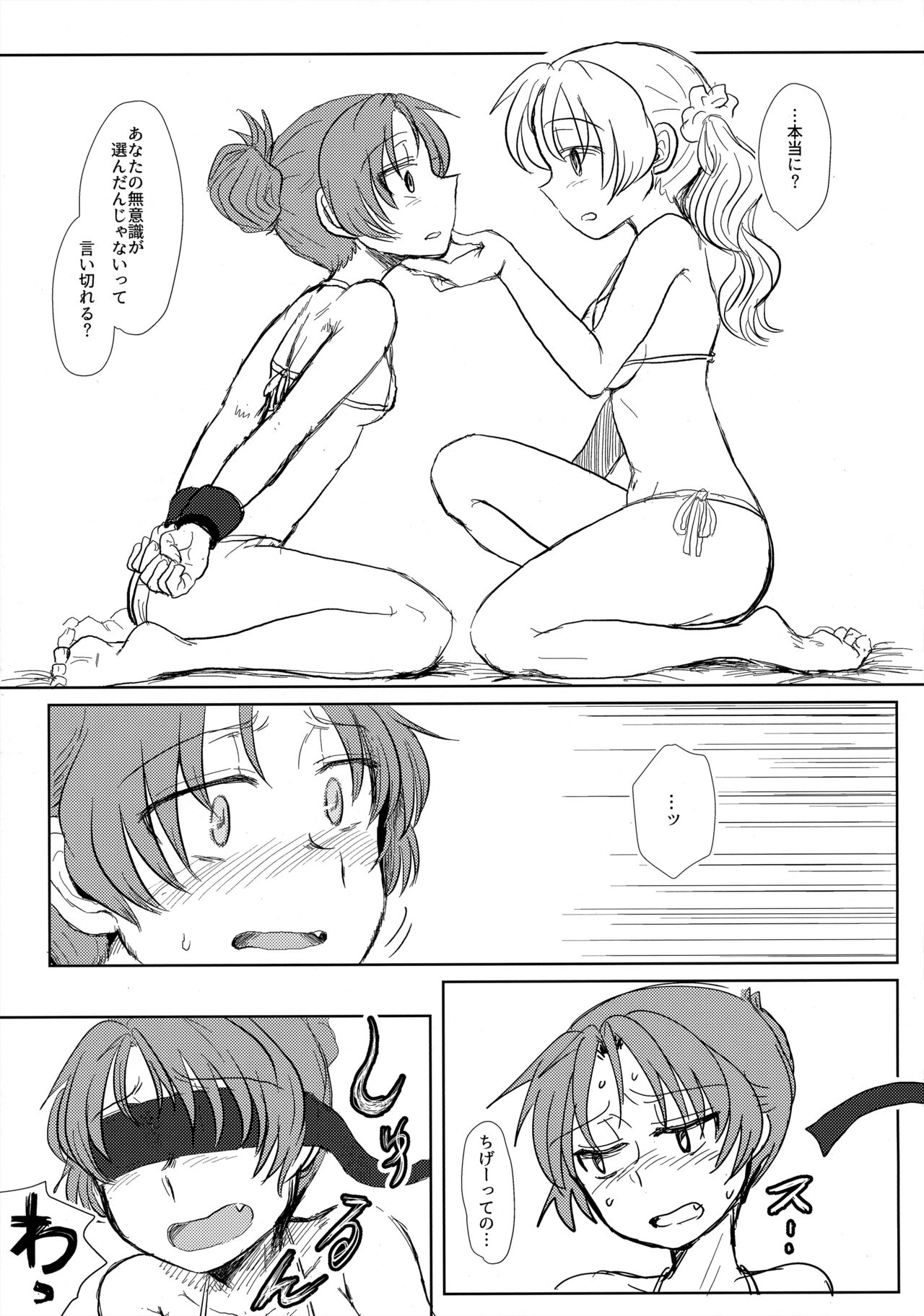 ウィンウィントリニティ page 10 full