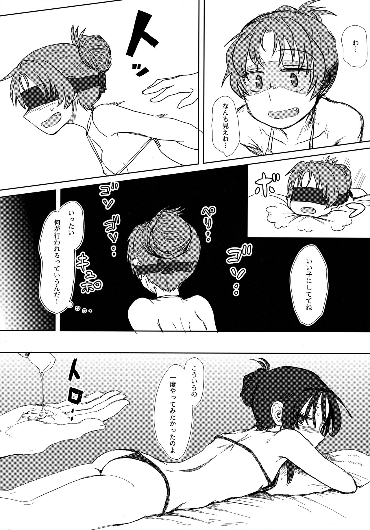 ウィンウィントリニティ page 11 full