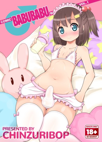 [CHINZURI BOP (Chinzurina)] COMIC BABUBABU Vol. 1 [English] {2d-market.com} [Decensored] [Digital] cover