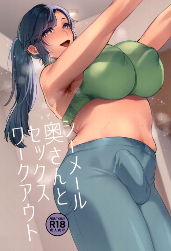 (Futaket 33) [Granada no Sora (Mogiki Hayami)] シーメール奥さんとセックスワークアウト cover