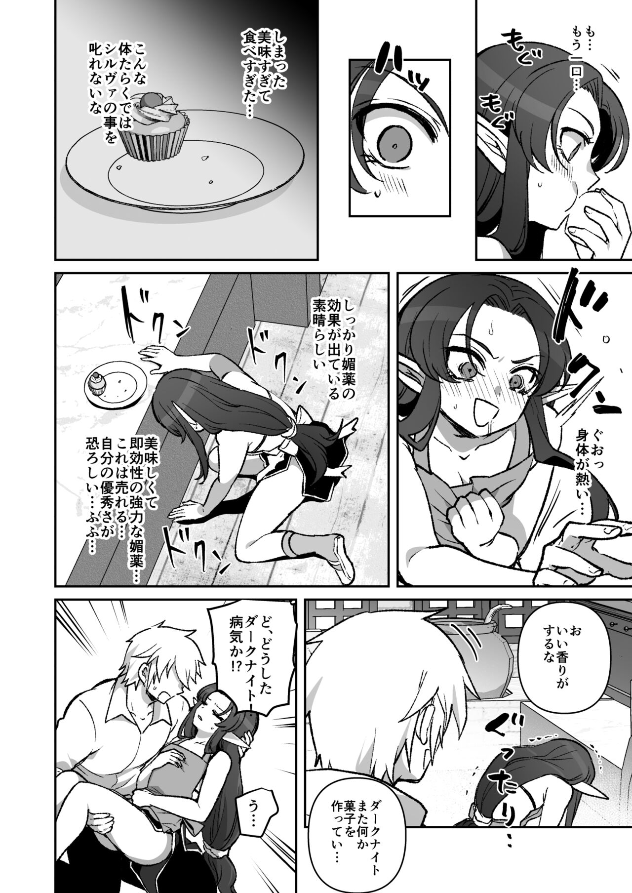 Biyaku Chokokeeki o Tabeteshimatta Hanashi page 2 full