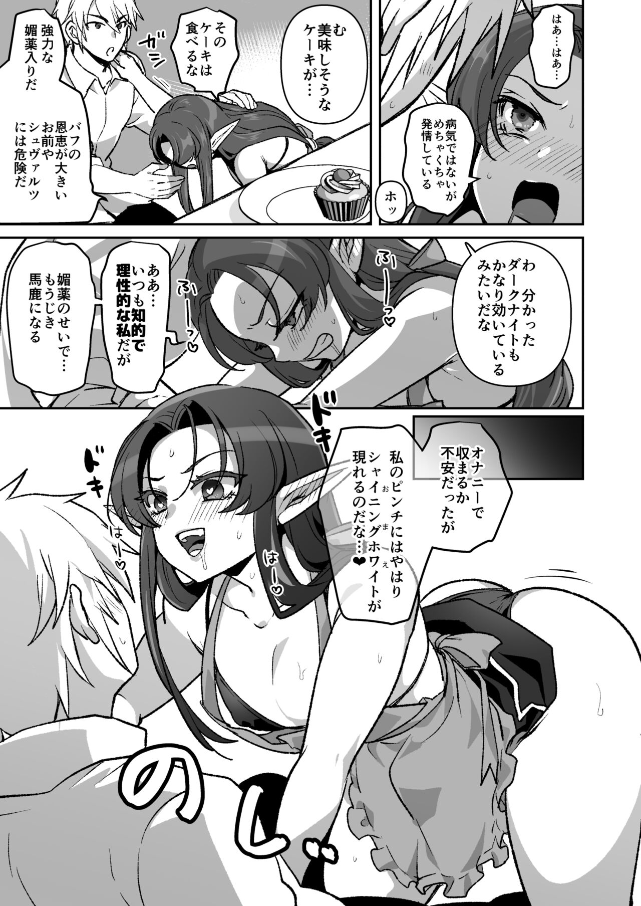 Biyaku Chokokeeki o Tabeteshimatta Hanashi page 3 full