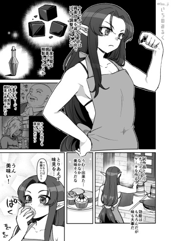 [Ichino Milk] Biyaku Chokokeeki o Tabeteshimatta Hanashi cover