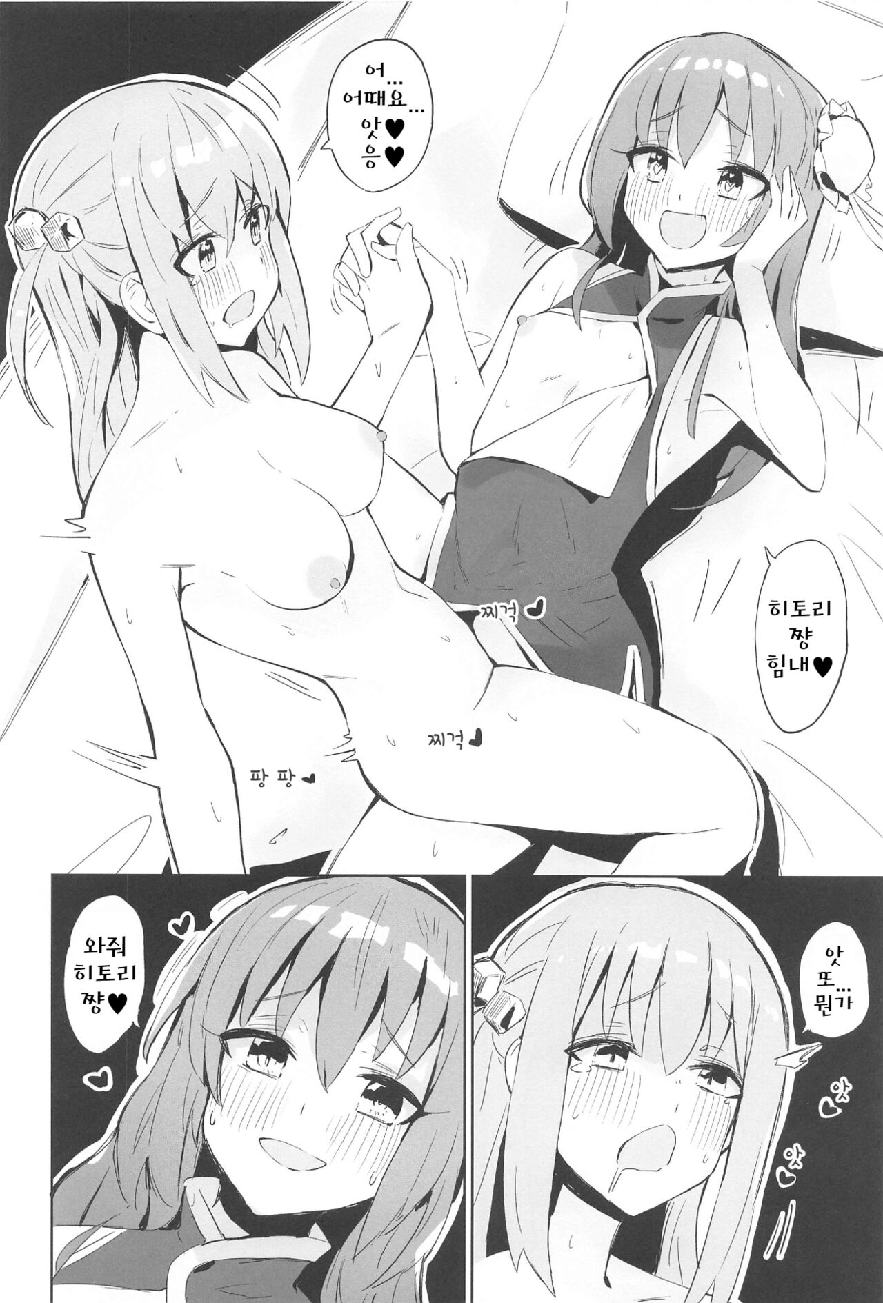 BOCCHI THE KITACHAN!! page 11 full
