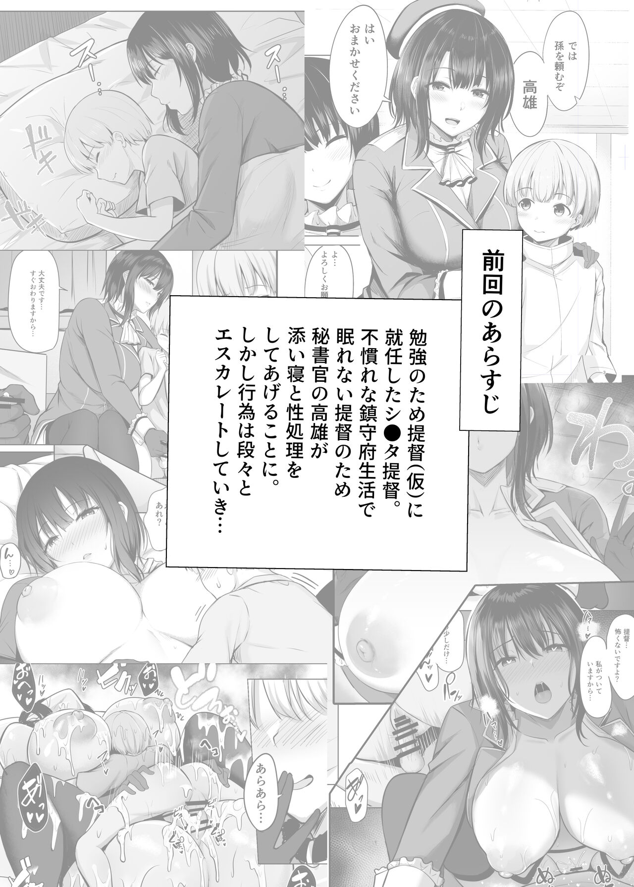 Atago-san no Seijijou page 3 full