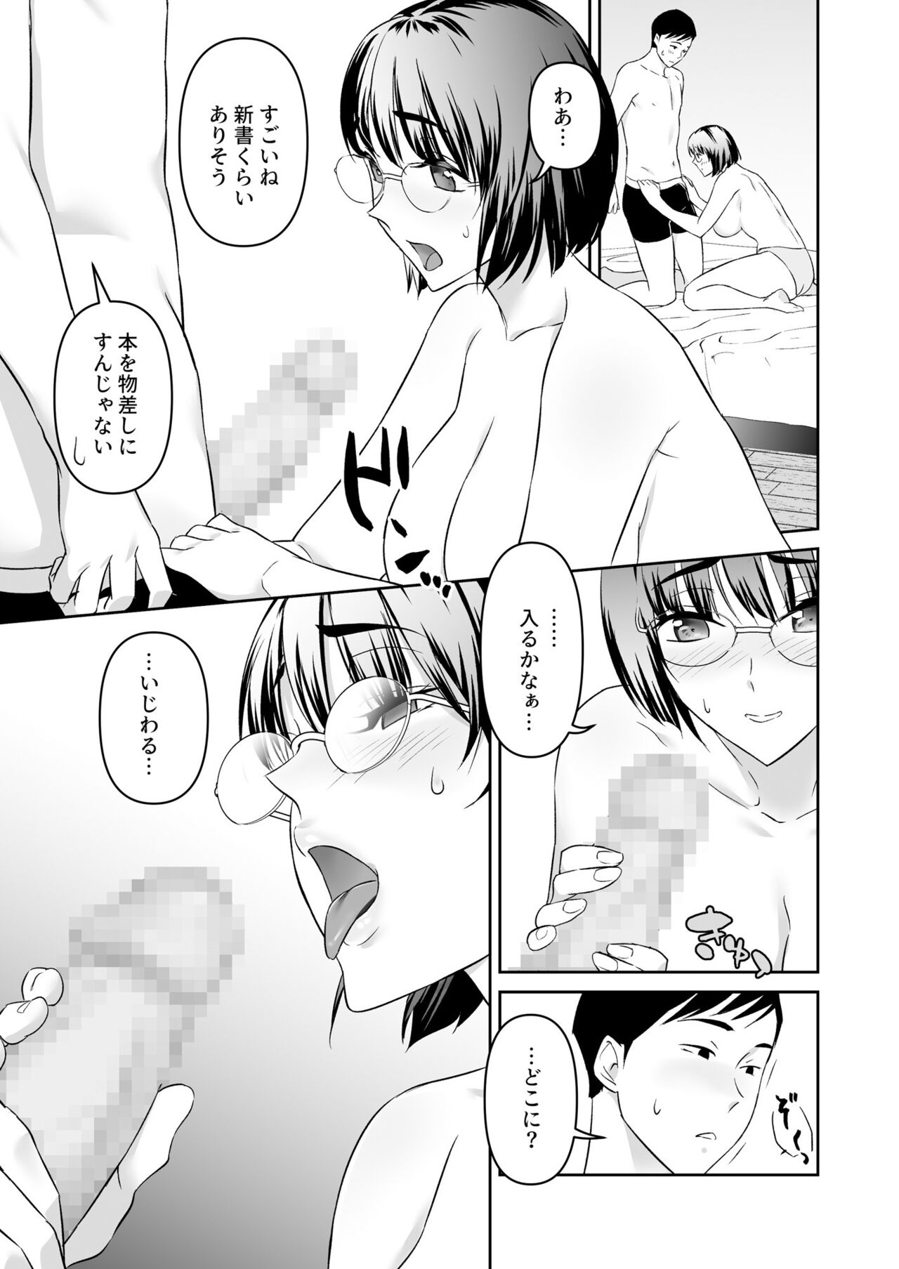地味に丸々 page 12 full