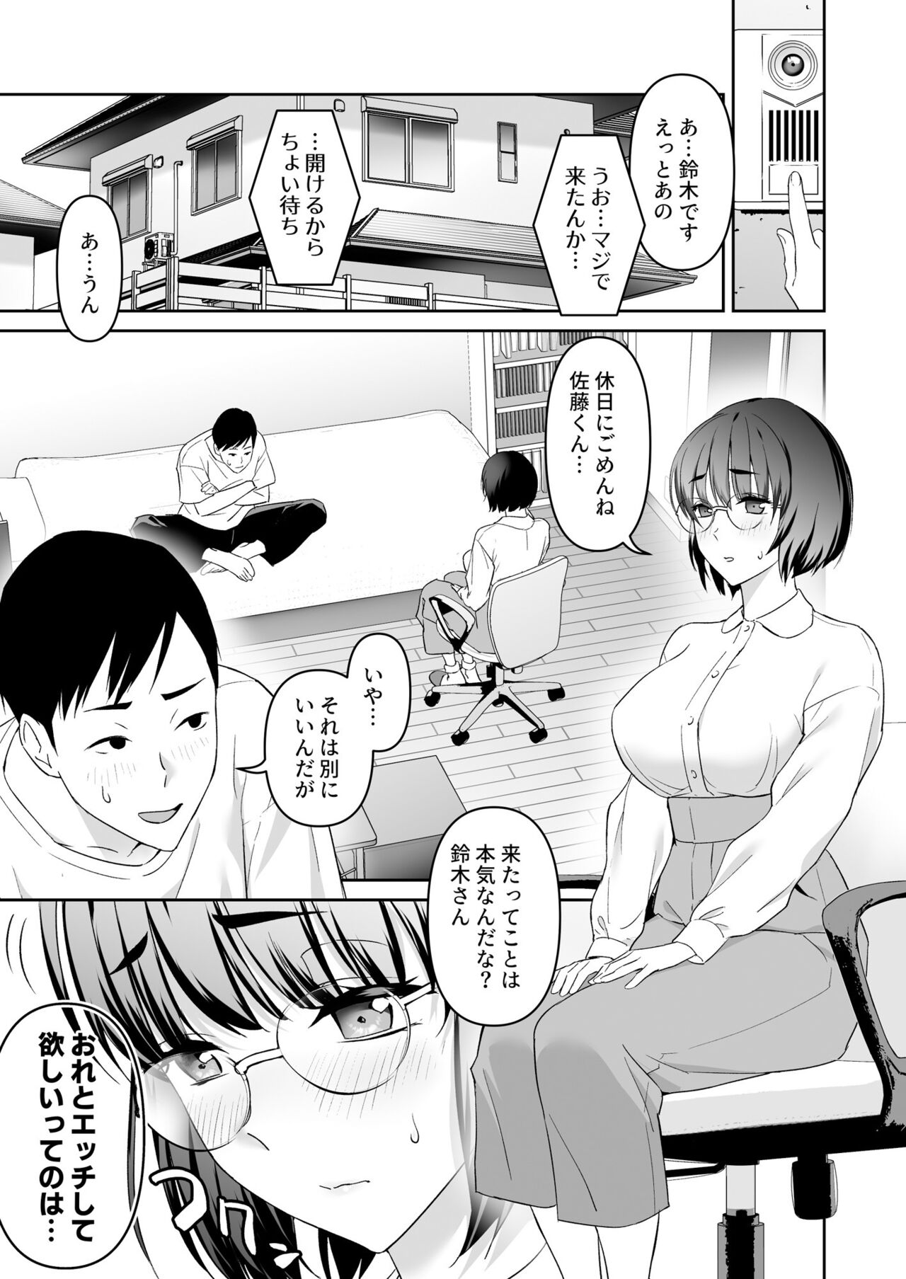 地味に丸々 page 4 full