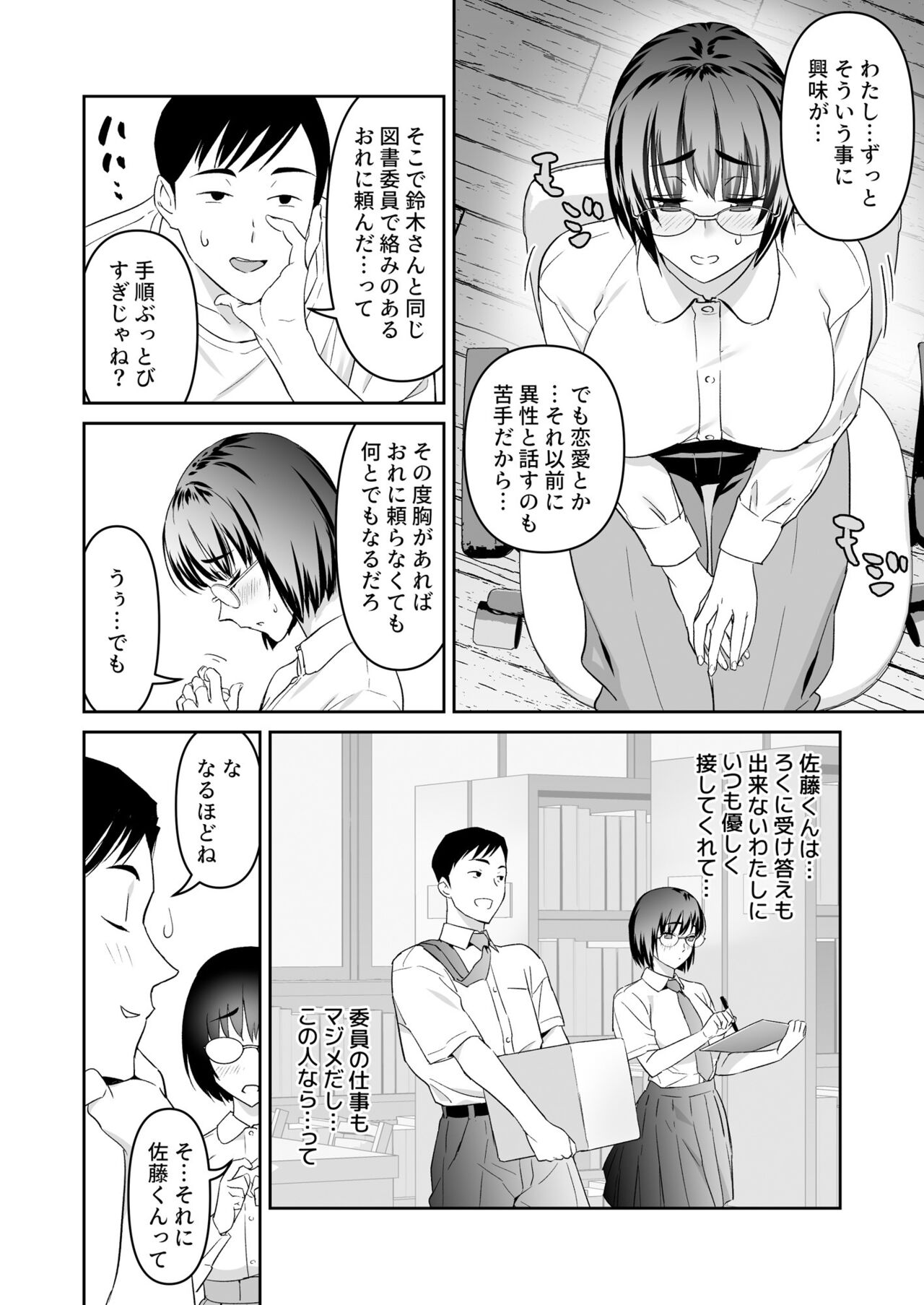 地味に丸々 page 5 full