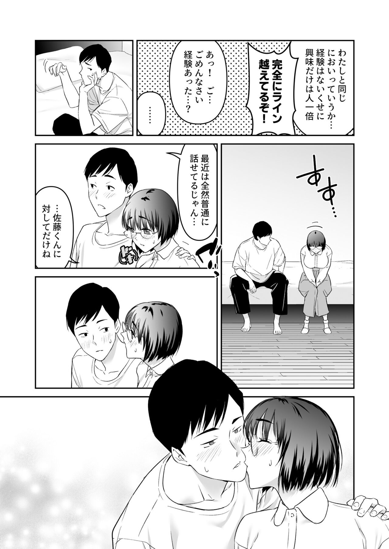 地味に丸々 page 6 full