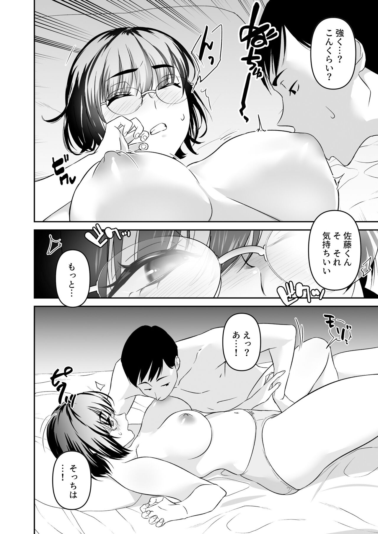 地味に丸々 page 9 full