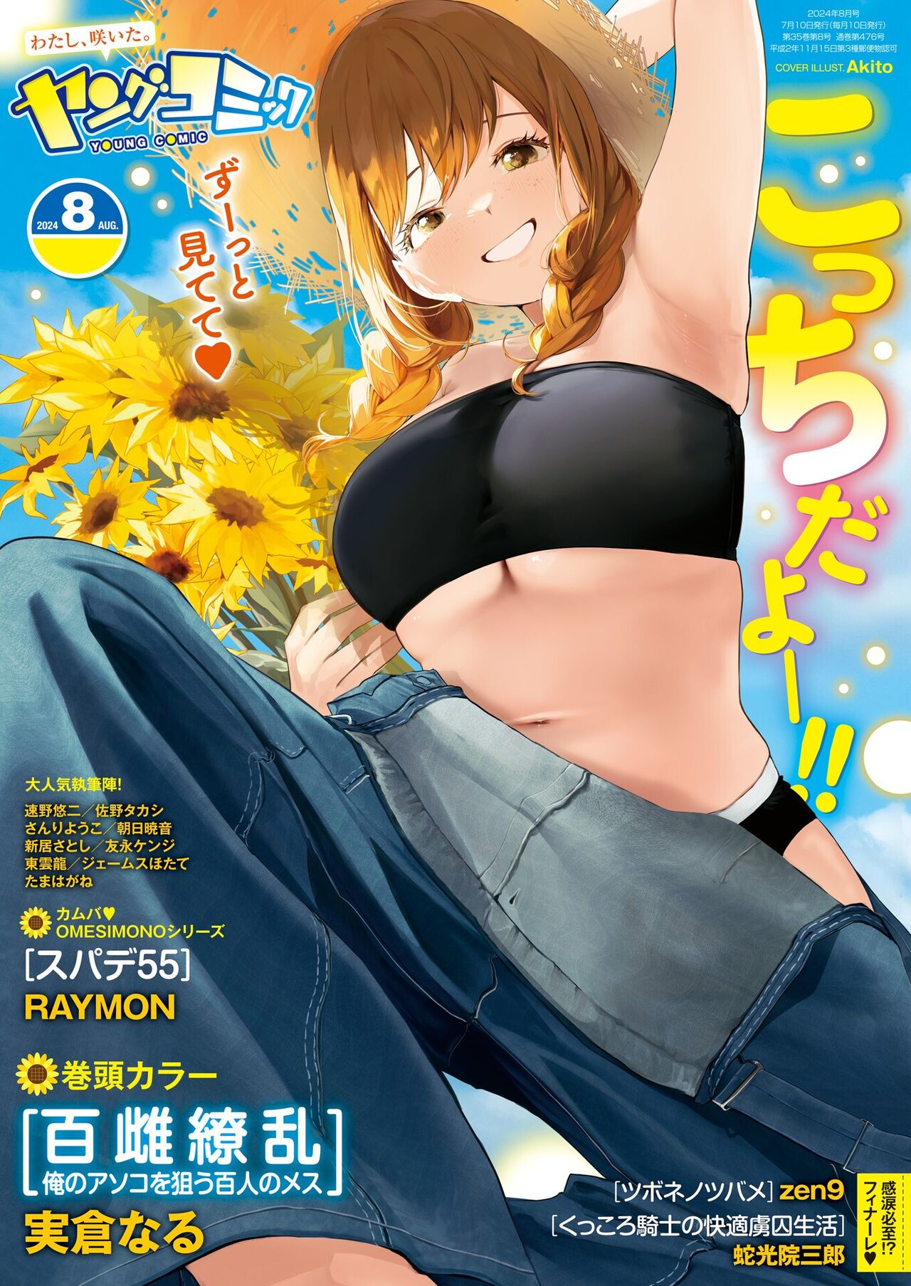 Young Comic 2024-08 page 1 full