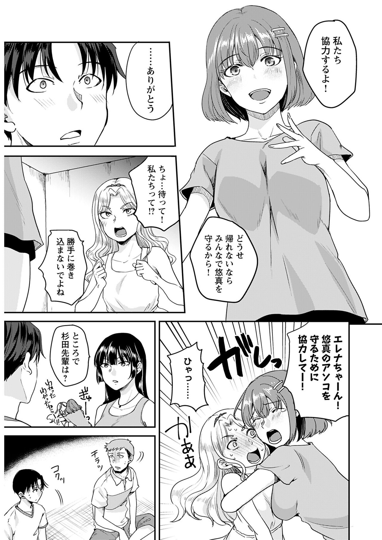 Young Comic 2024-08 page 9 full
