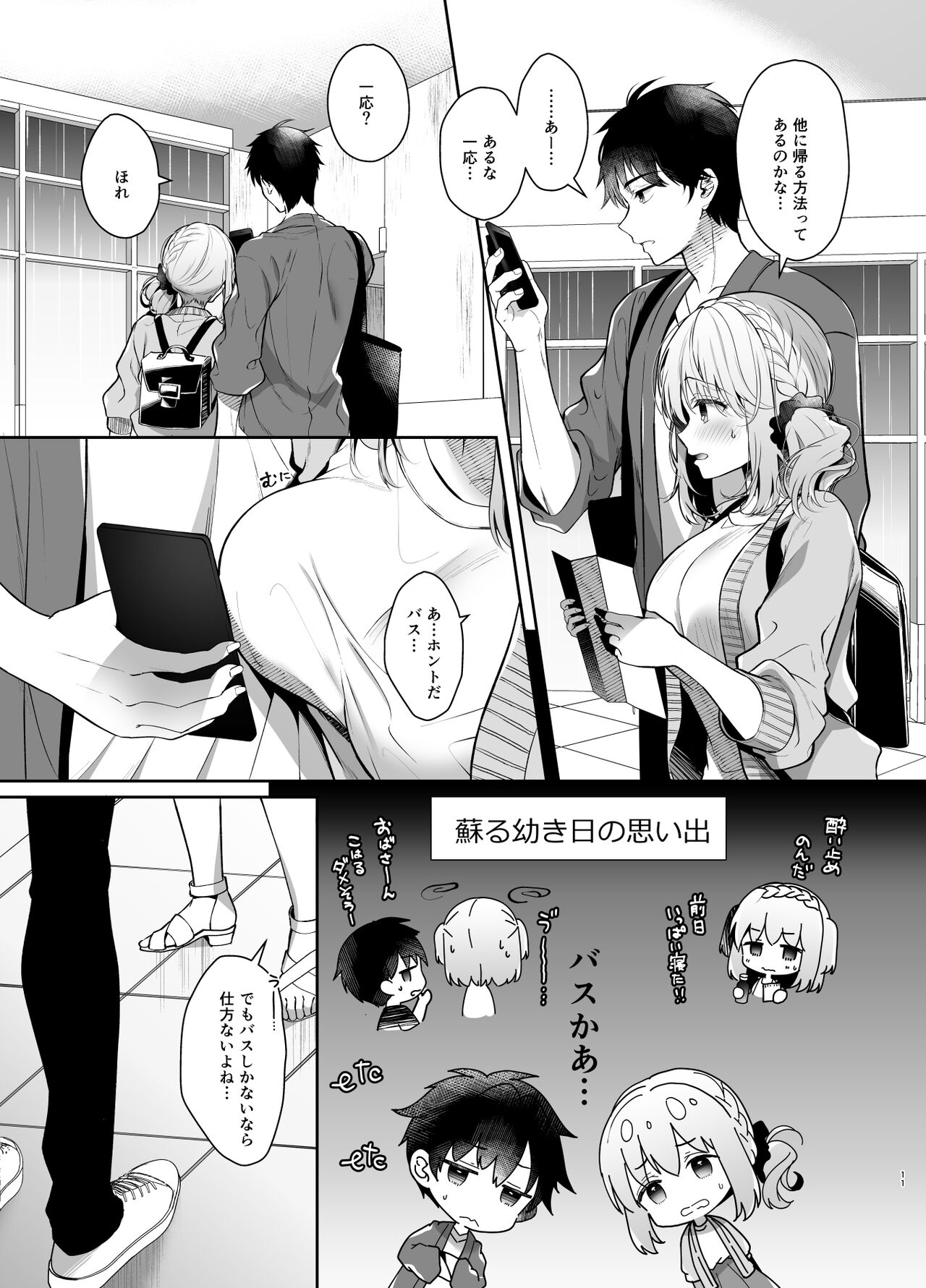 Osananajimi de Koibito no Kanojo Soushuuhen 2 page 11 full