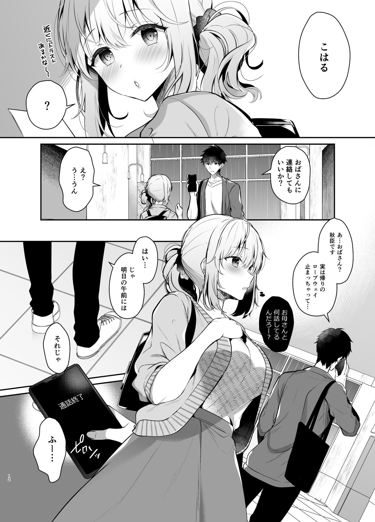Osananajimi de Koibito no Kanojo Soushuuhen 2 page 12 full