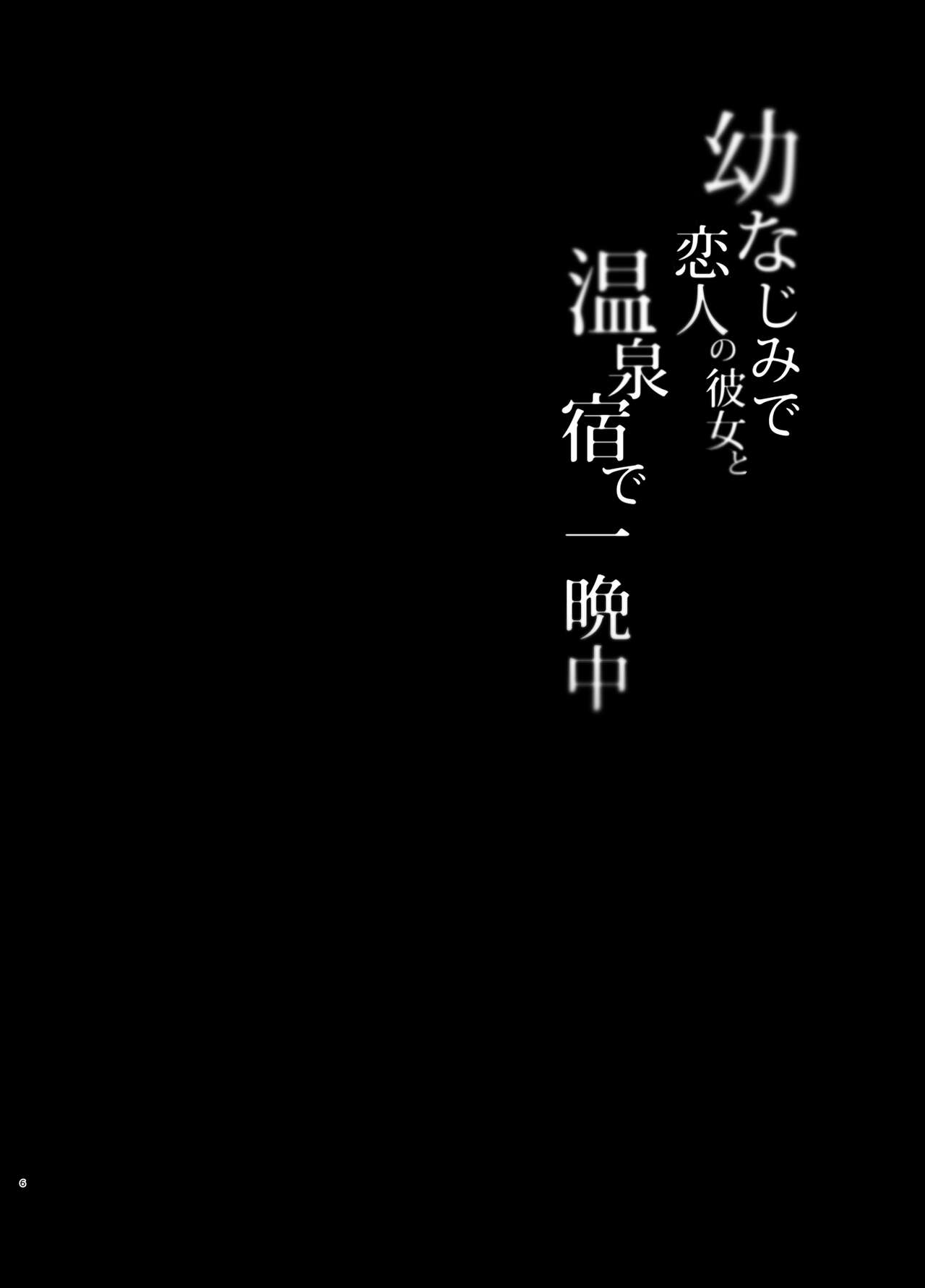 Osananajimi de Koibito no Kanojo Soushuuhen 2 page 6 full