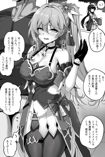 [Paya8] Gui-chan Manga (Honkai: Star Rail) cover