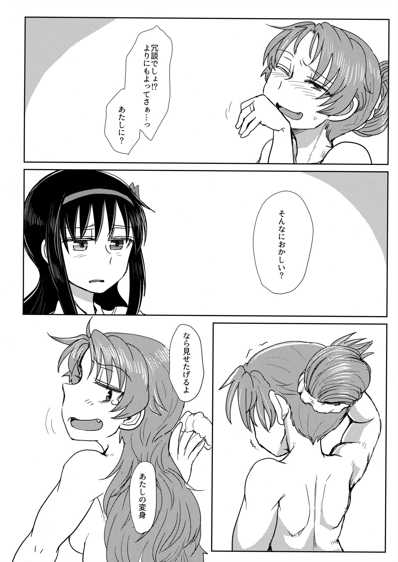 地域ネコのサクラさん① page 11 full