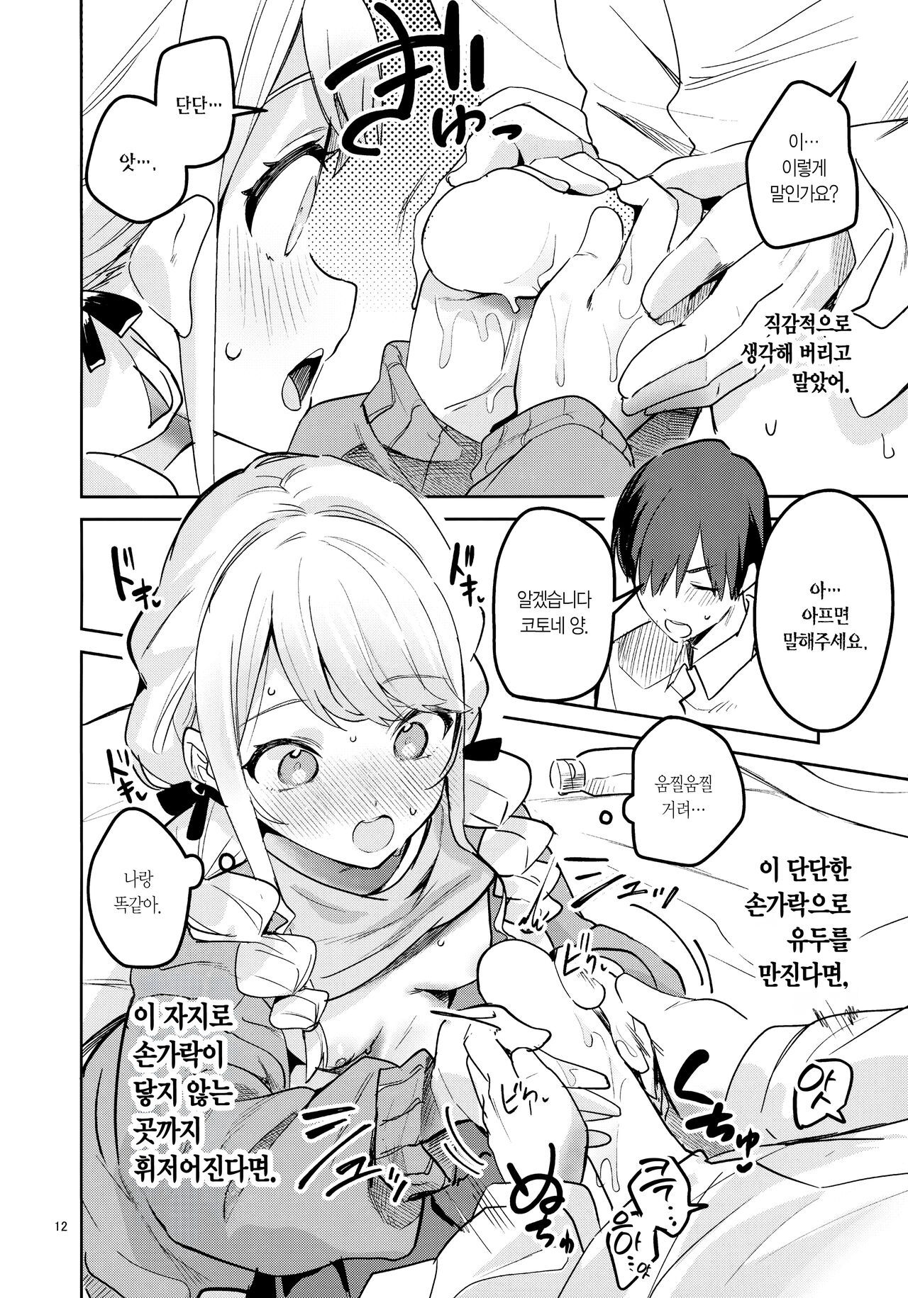 Saigo made Chanto Mendou Mitekudasai ne - Please Take Care of Me Until the End! | 마지막까지 꼭 돌봐주셔야 해요! page 12 full