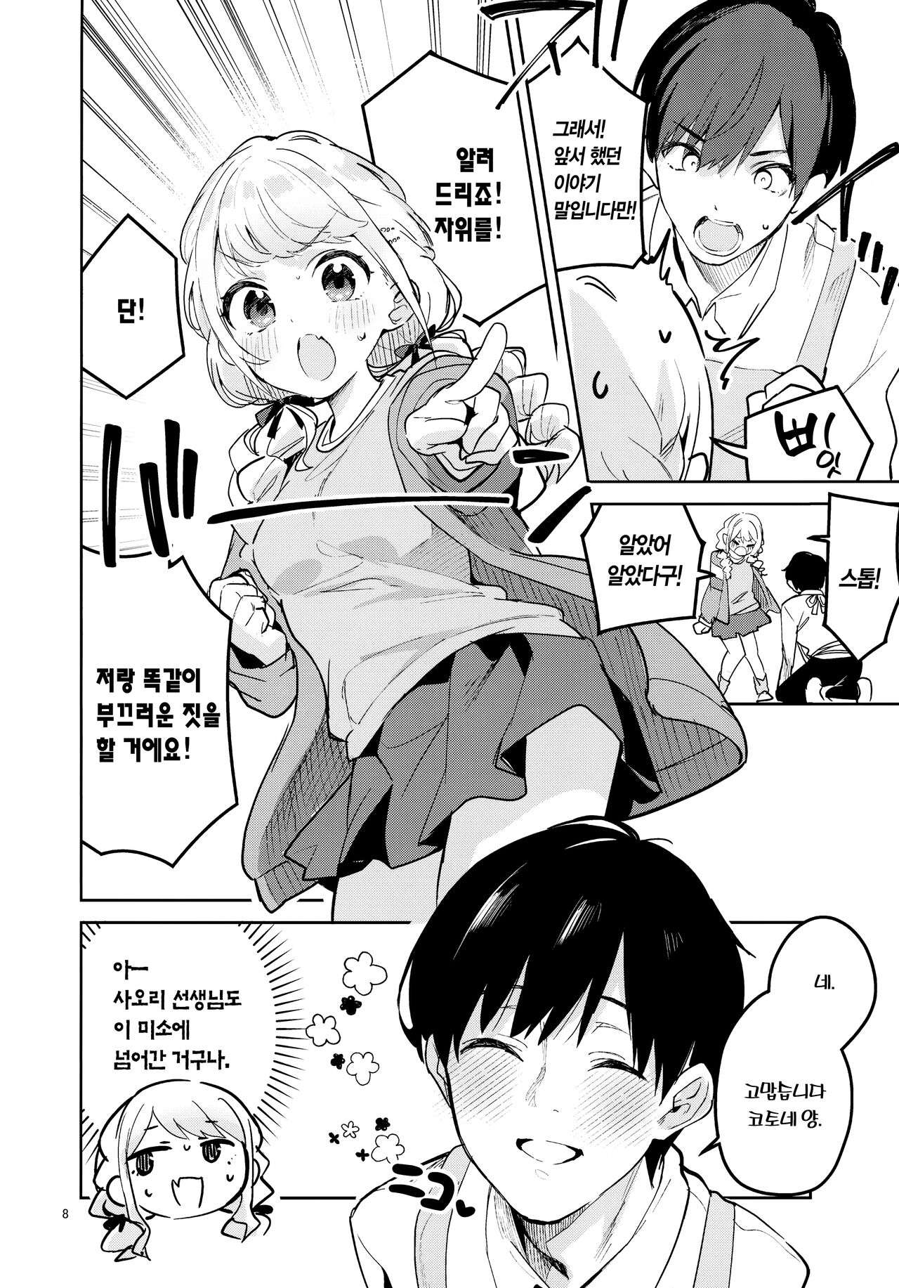 Saigo made Chanto Mendou Mitekudasai ne - Please Take Care of Me Until the End! | 마지막까지 꼭 돌봐주셔야 해요! page 8 full