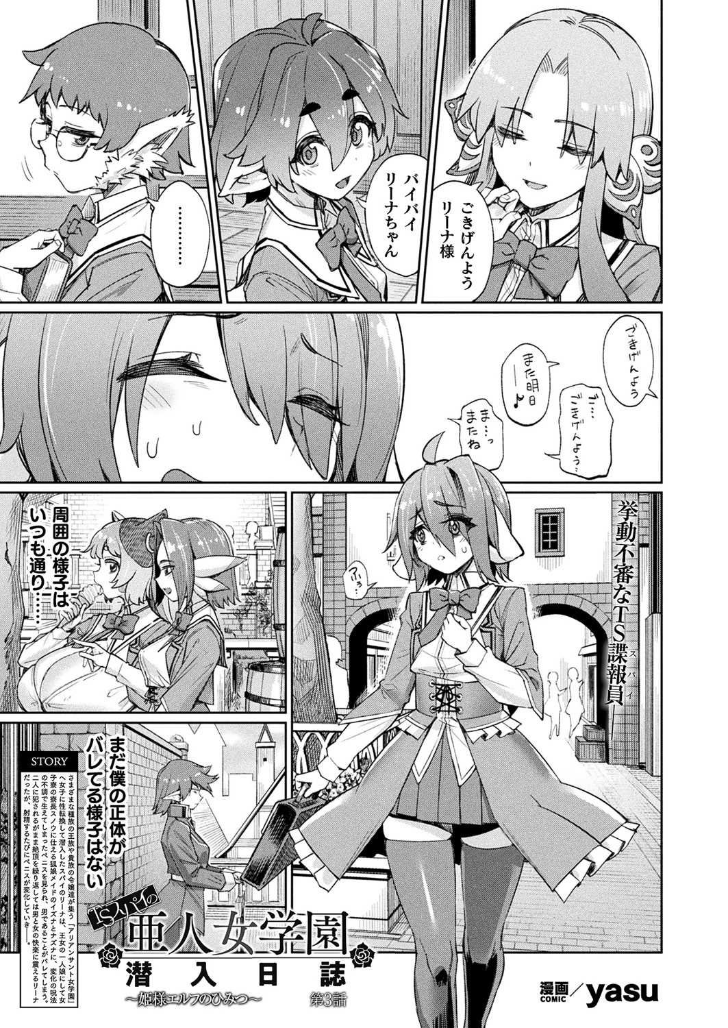 TS Supai no ajin jogakuen sen'nyū nisshi ~ Hime-sama Erufu no himitsu Ch.3 page 1 full