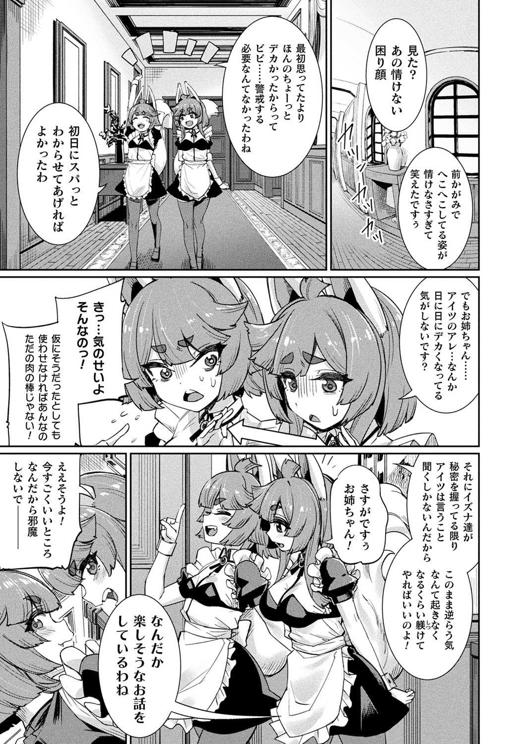TS Supai no ajin jogakuen sen'nyū nisshi ~ Hime-sama Erufu no himitsu Ch.3 page 7 full
