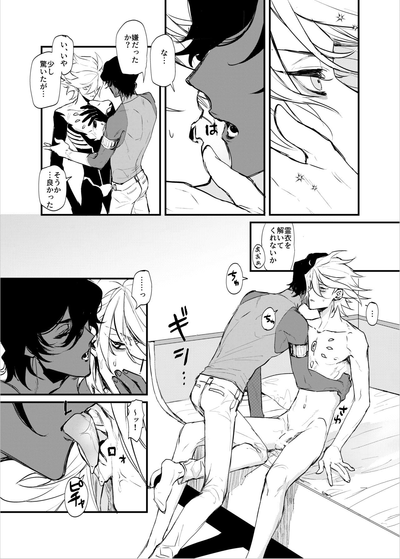 Amai yoru no mishiranu kao page 12 full
