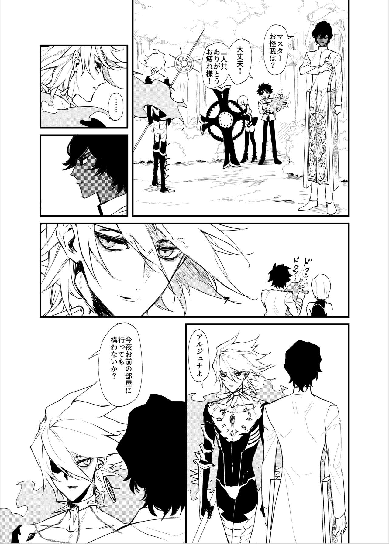 Amai yoru no mishiranu kao page 3 full