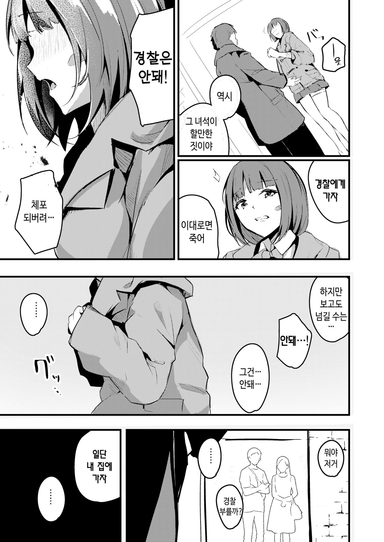 Watashi no Iranai Sekai | 내가 모르는 세계 page 6 full