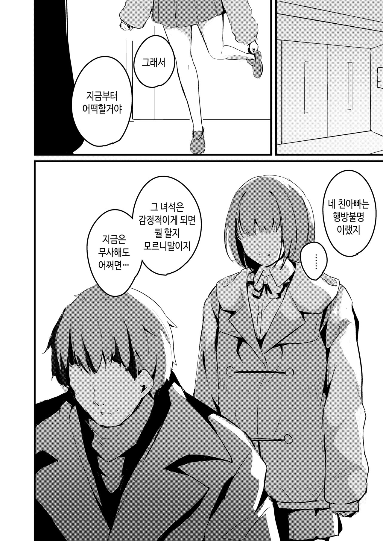 Watashi no Iranai Sekai | 내가 모르는 세계 page 7 full