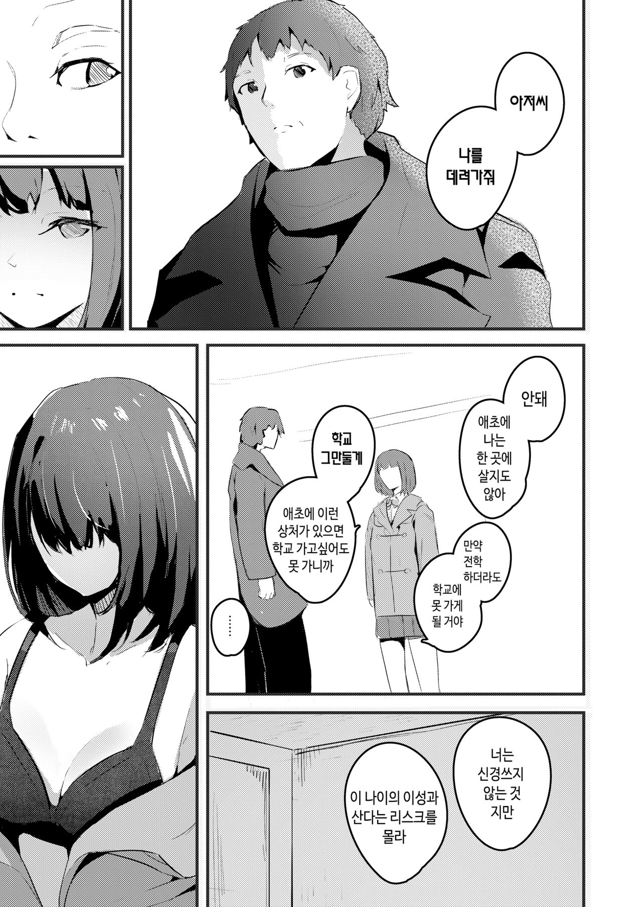 Watashi no Iranai Sekai | 내가 모르는 세계 page 8 full