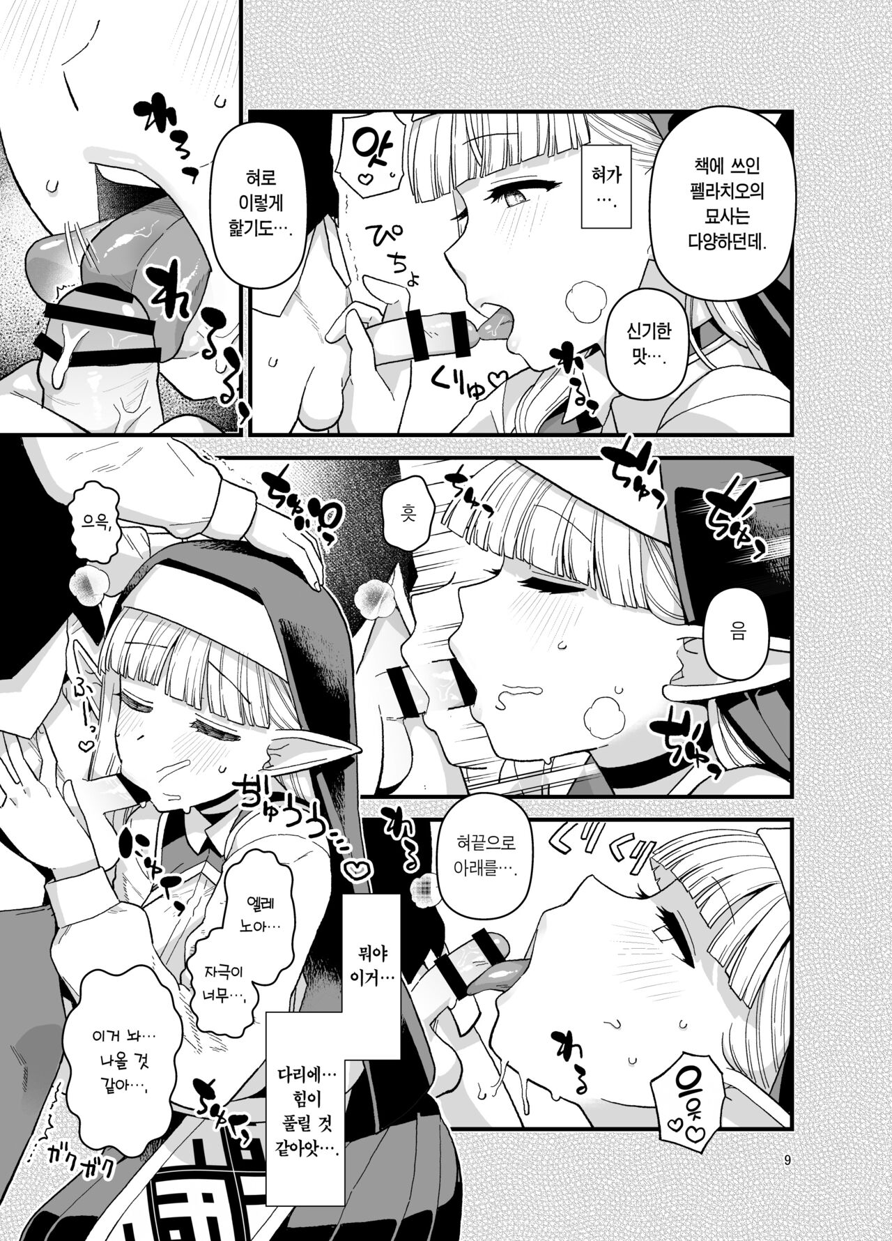 Elf Gakuen no Yuutousei - Honor student of Elf Academy | 엘프 학교의 우등생 page 10 full