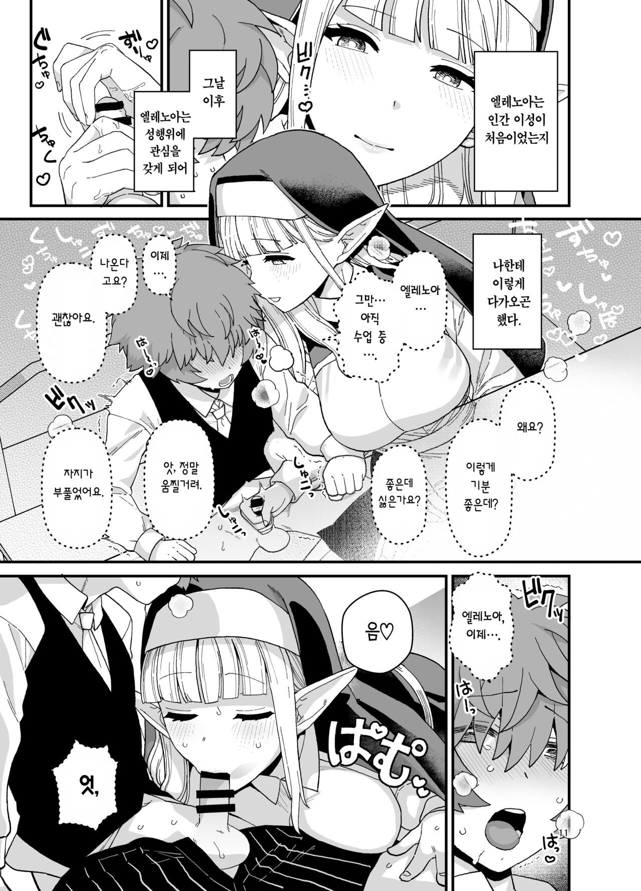Elf Gakuen no Yuutousei - Honor student of Elf Academy | 엘프 학교의 우등생 page 12 full