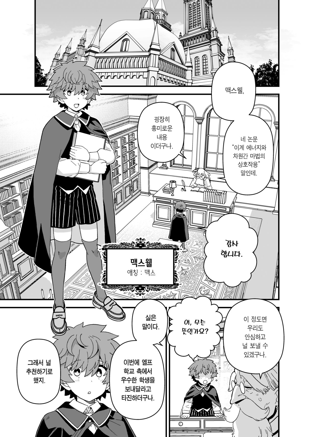 Elf Gakuen no Yuutousei - Honor student of Elf Academy | 엘프 학교의 우등생 page 2 full